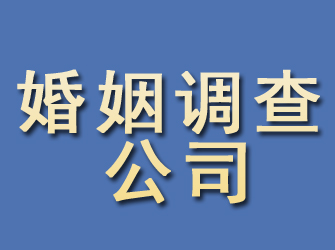 合江婚姻调查公司